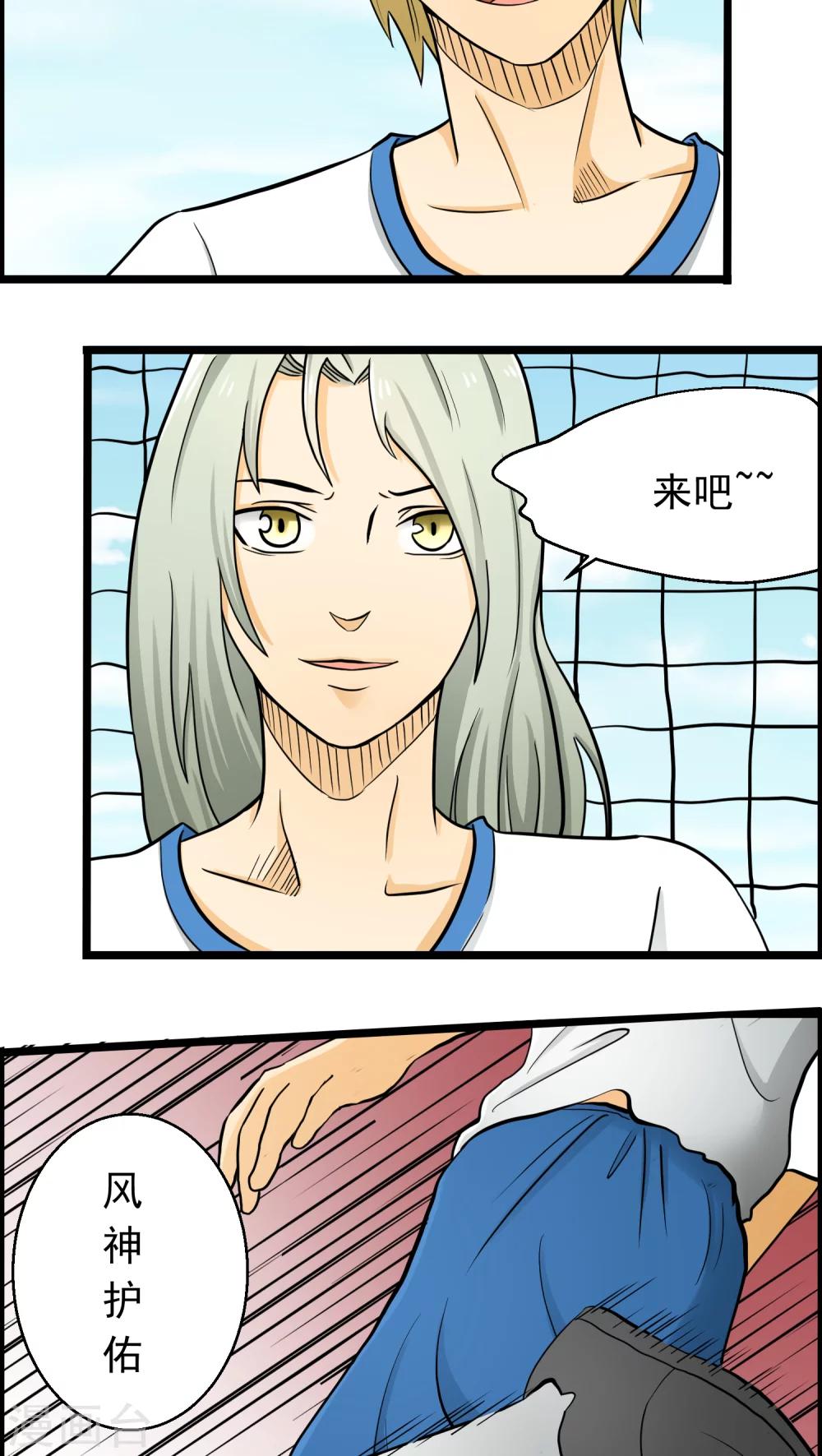《人类课程》第74话 第20页