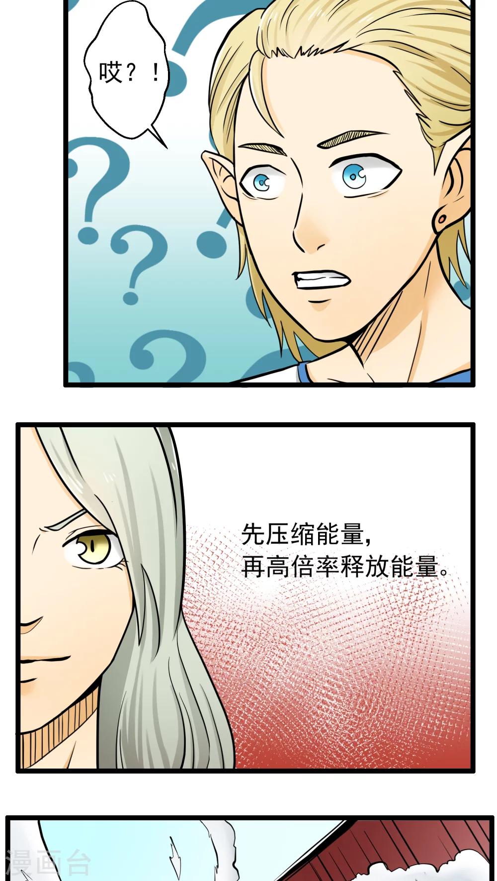 《人类课程》第74话 第23页