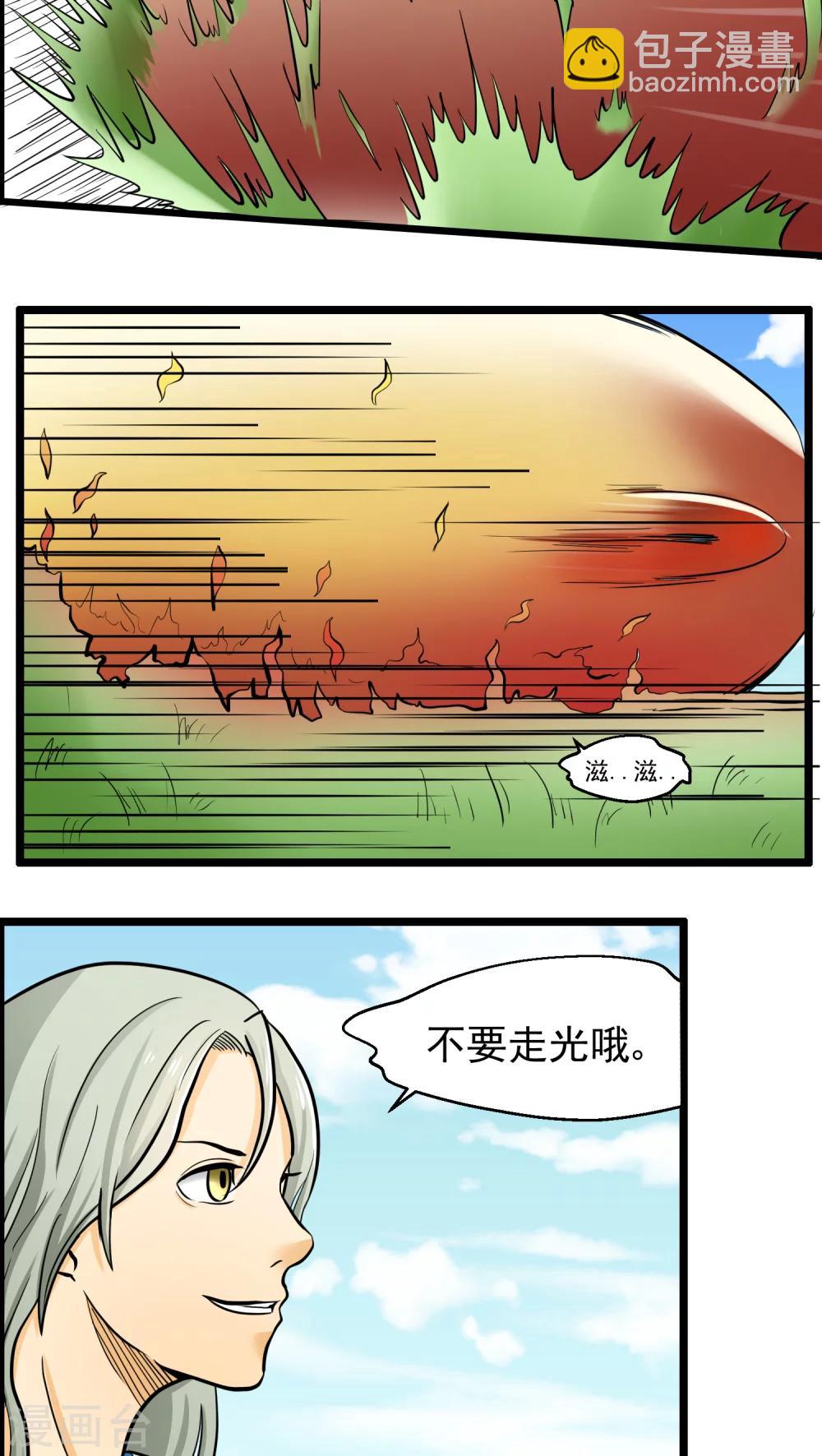 《人类课程》第74话 第28页