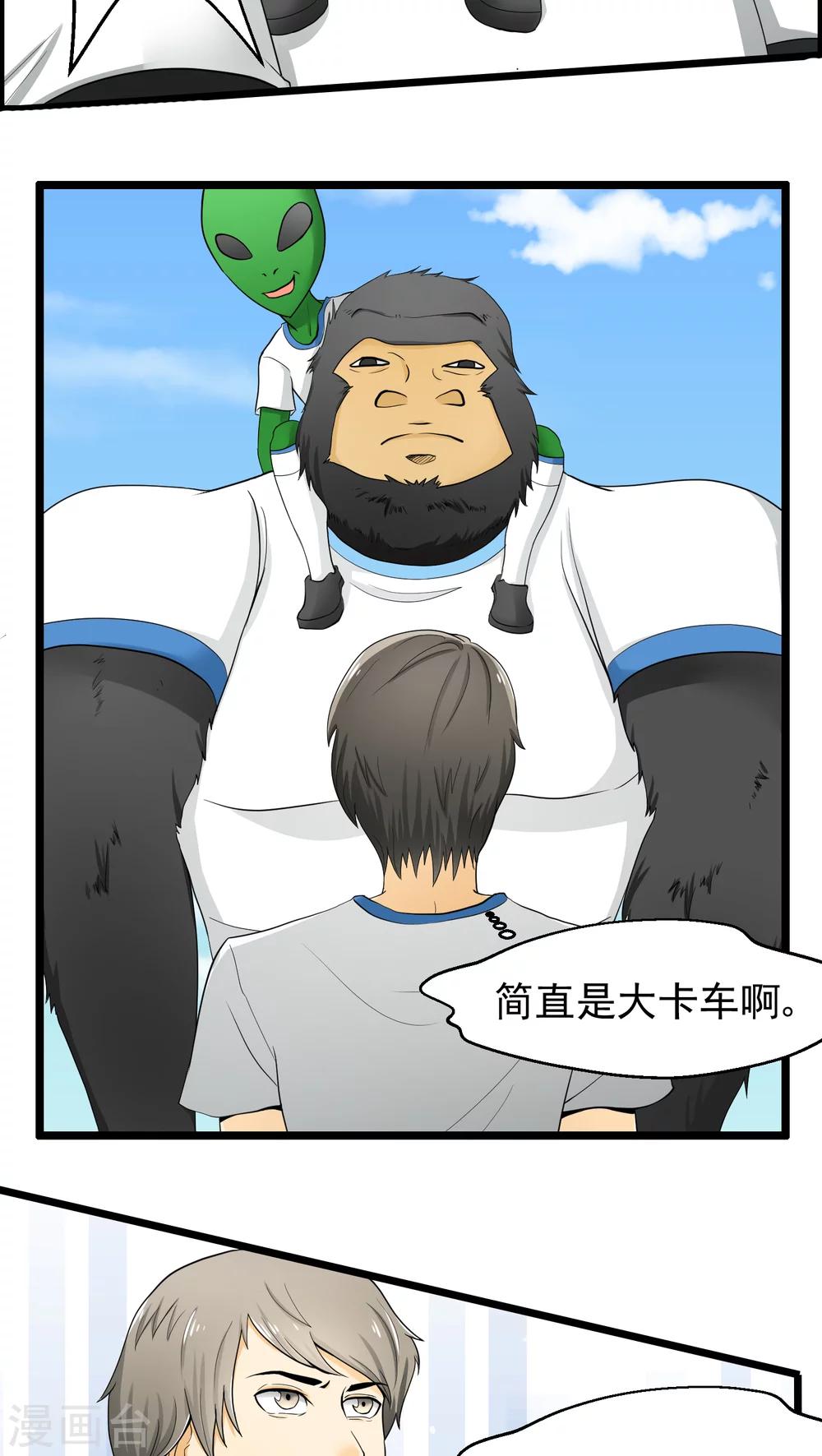 《人类课程》第74话 第2页