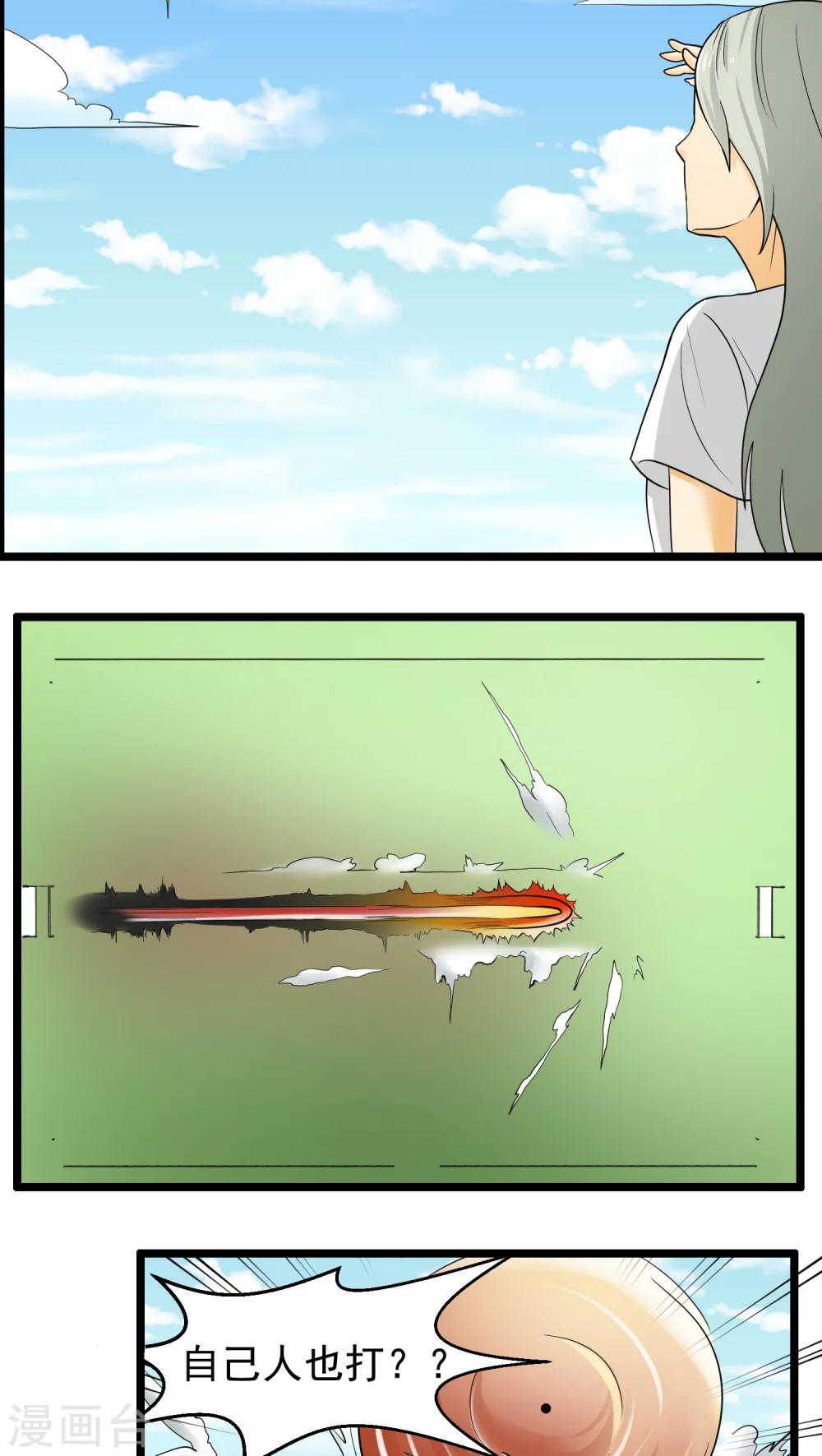《人类课程》第74话 第30页