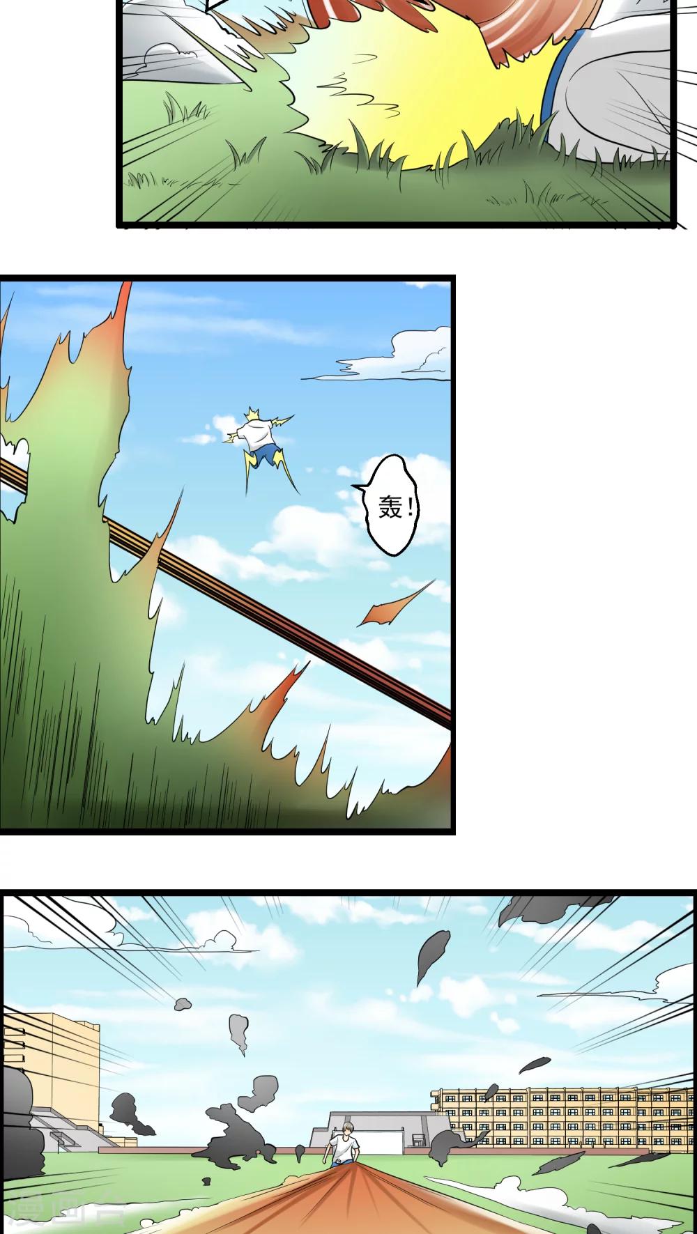 《人类课程》第74话 第31页