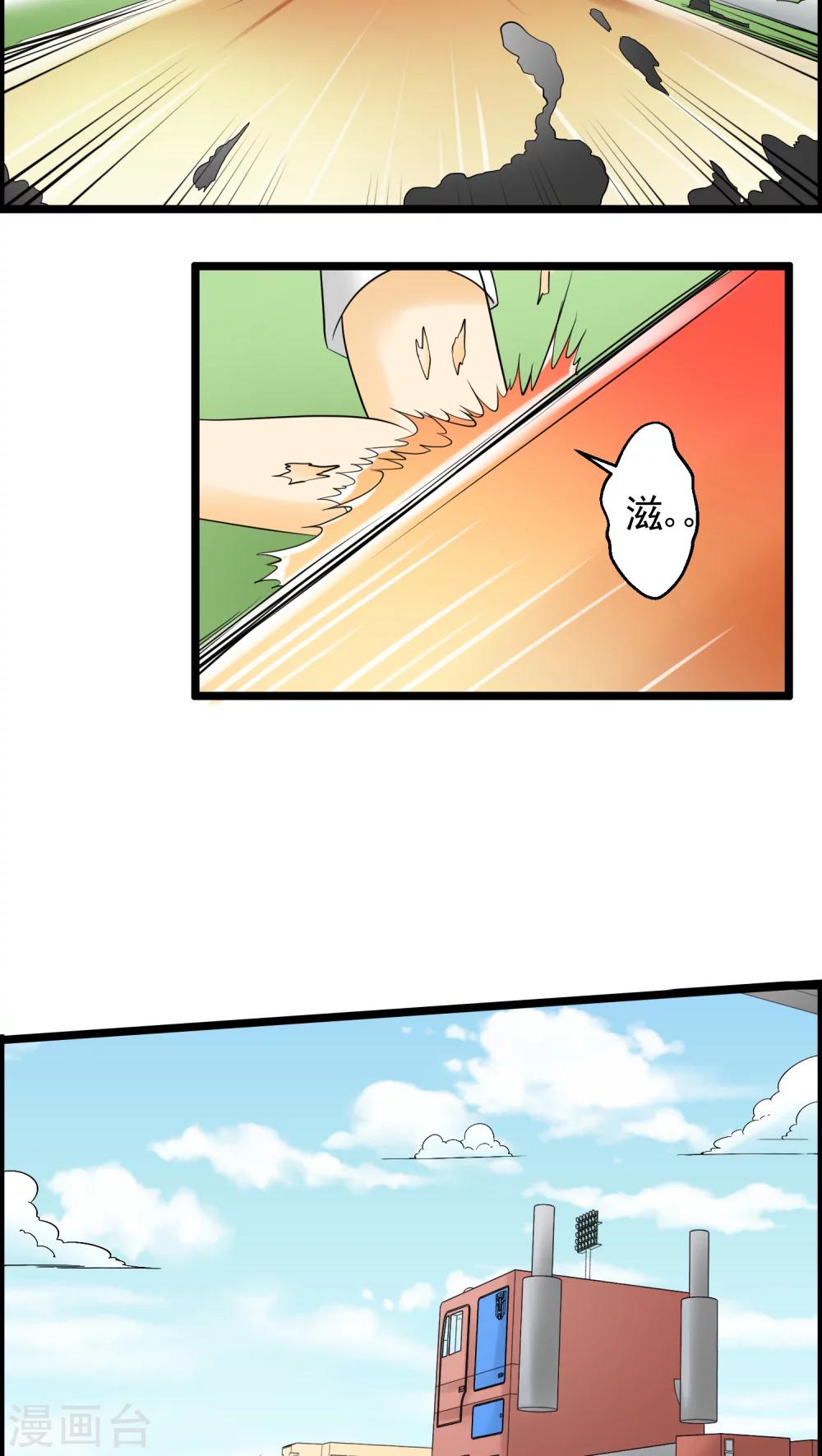 《人类课程》第74话 第32页