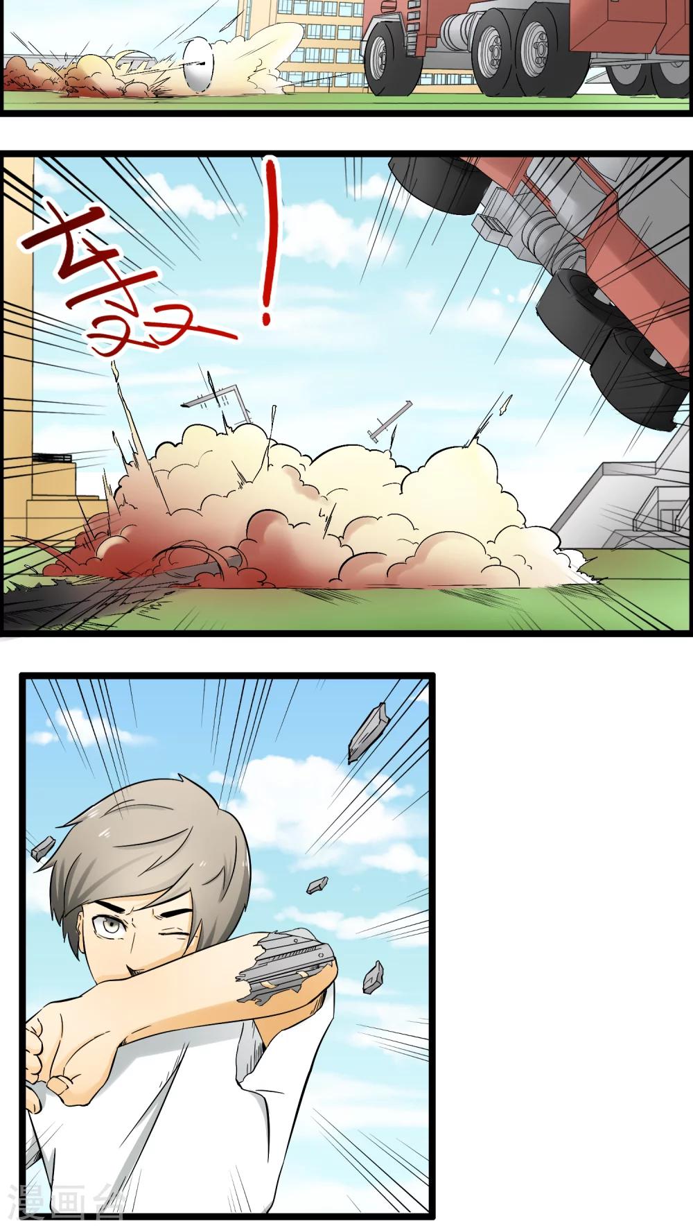 《人类课程》第74话 第33页