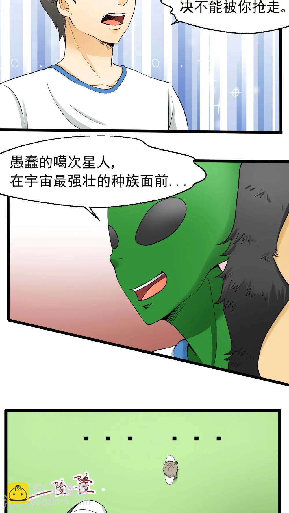 《人类课程》第74话 第3页