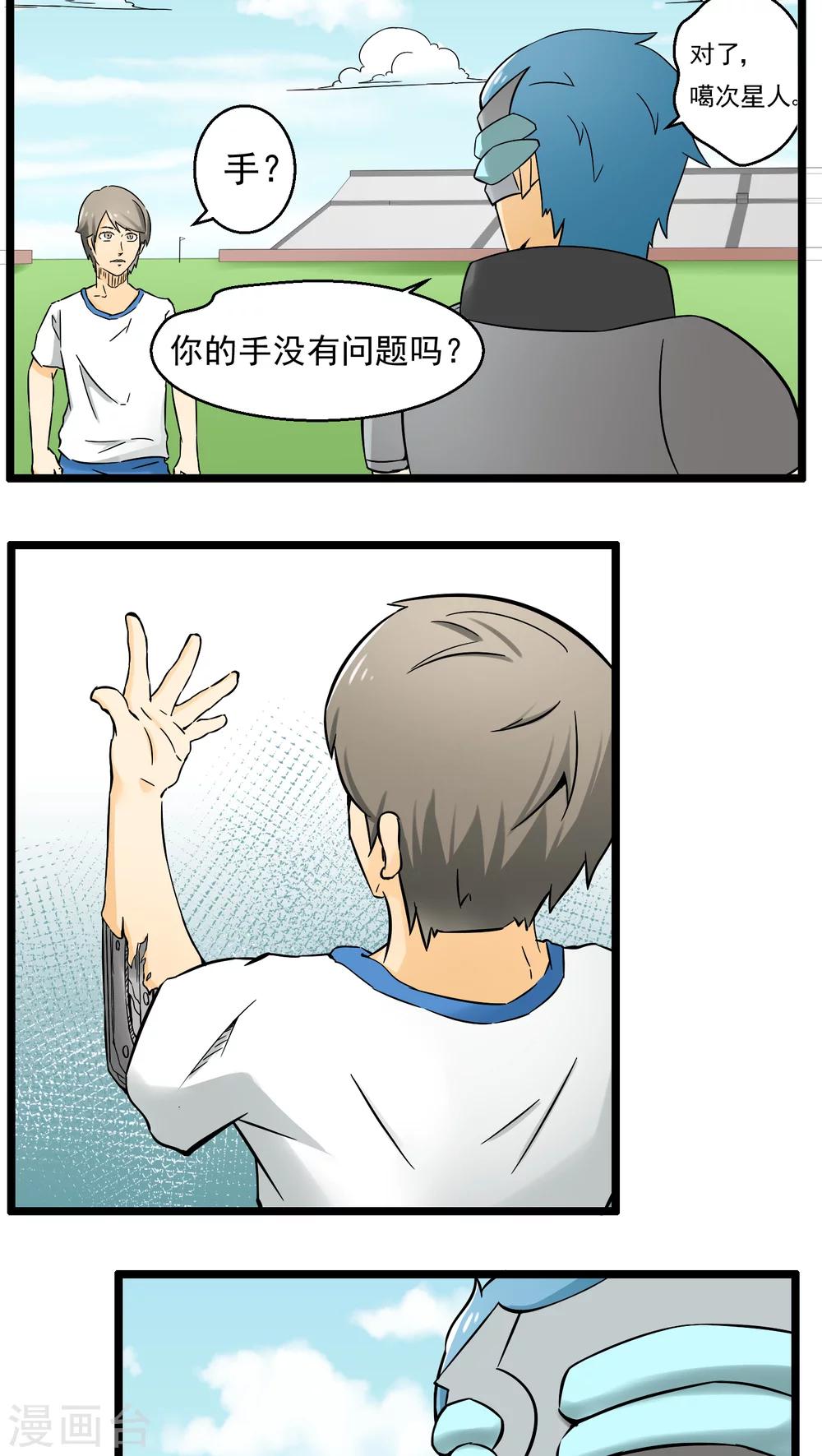 《人类课程》第74话 第40页