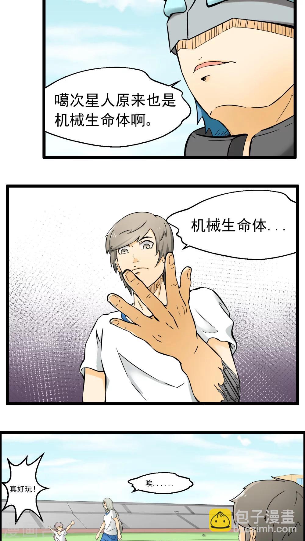 《人类课程》第74话 第41页
