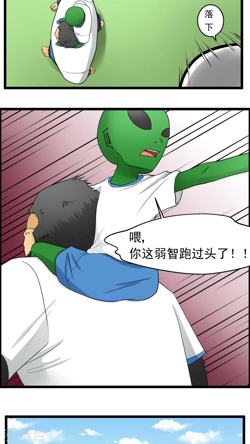 《人类课程》第74话 第4页