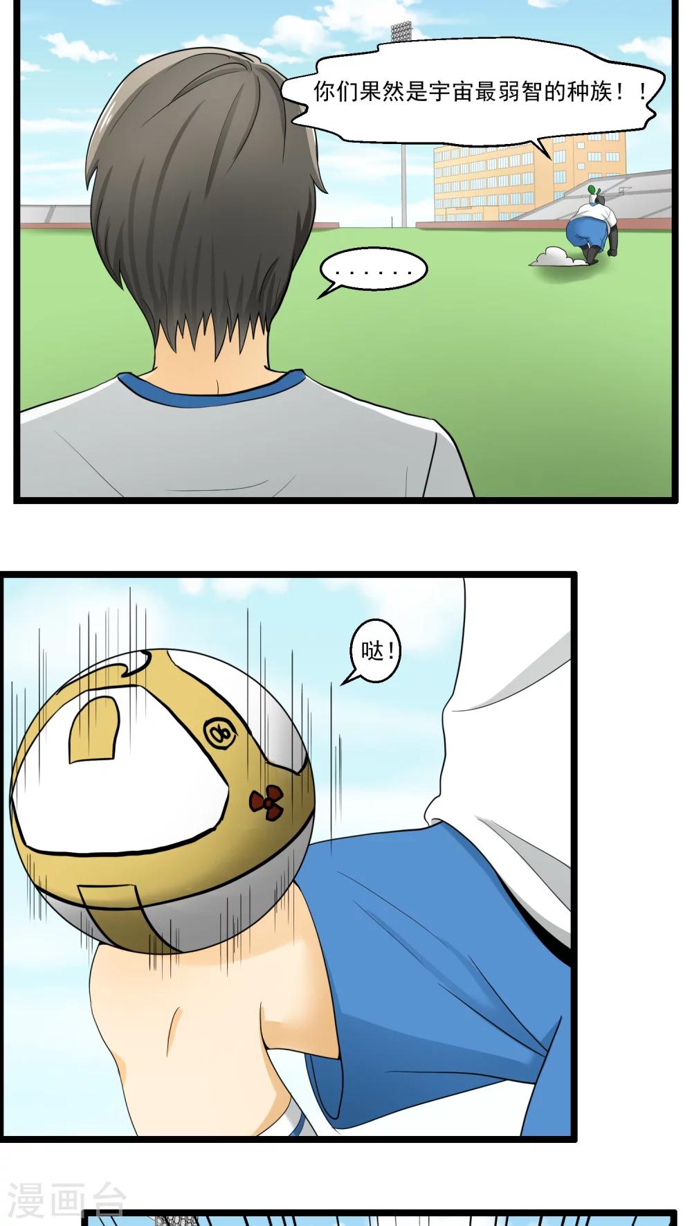 《人类课程》第74话 第5页