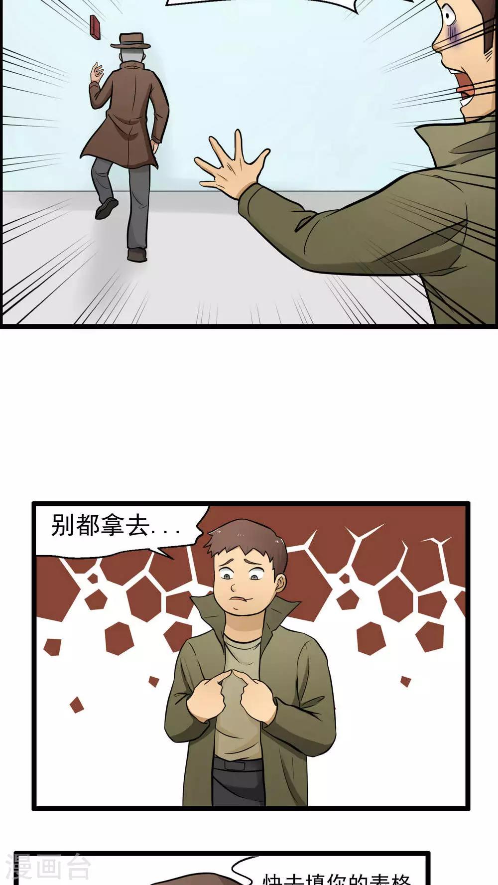 《人类课程》第78话 第10页