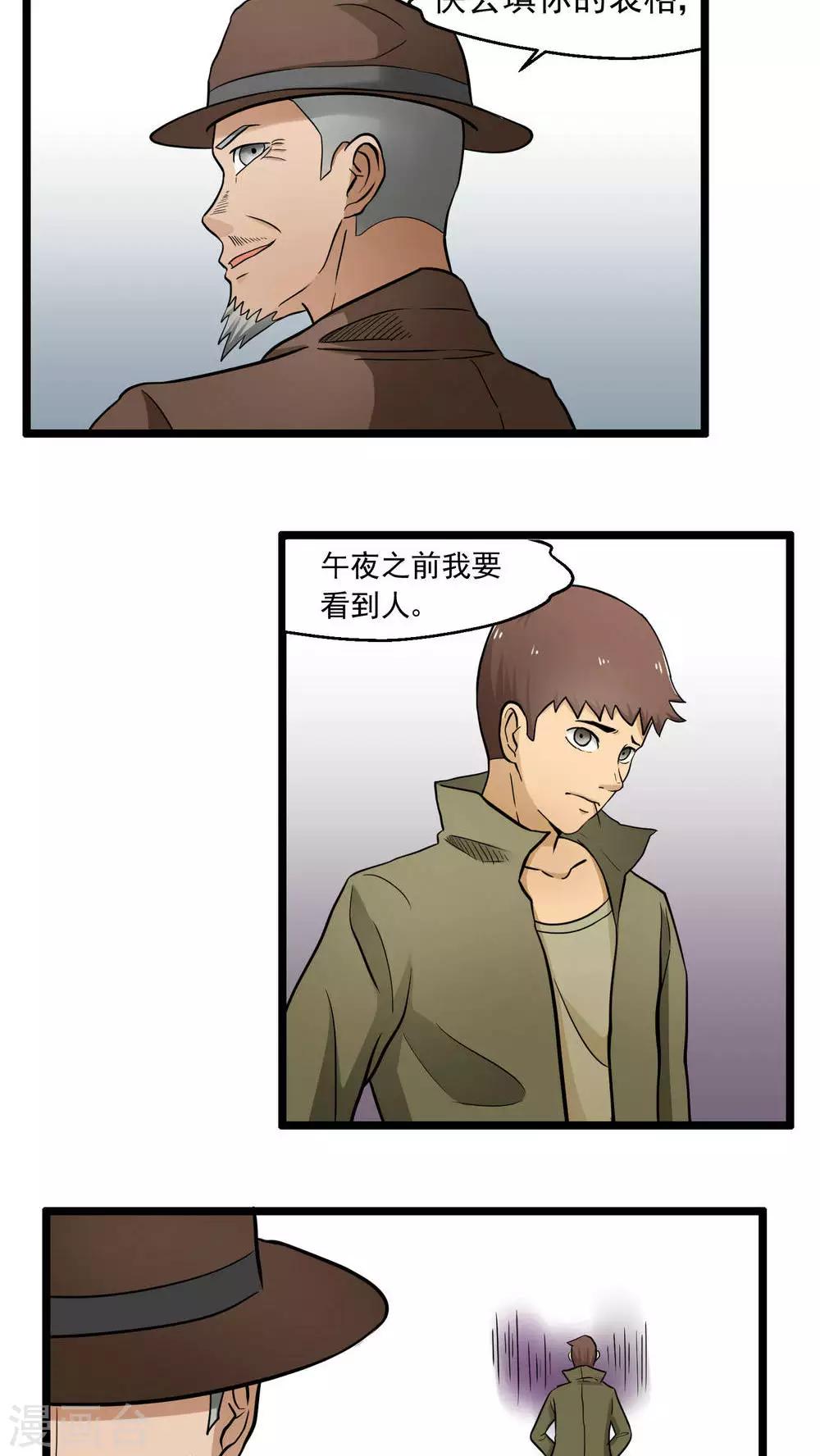 《人类课程》第78话 第11页