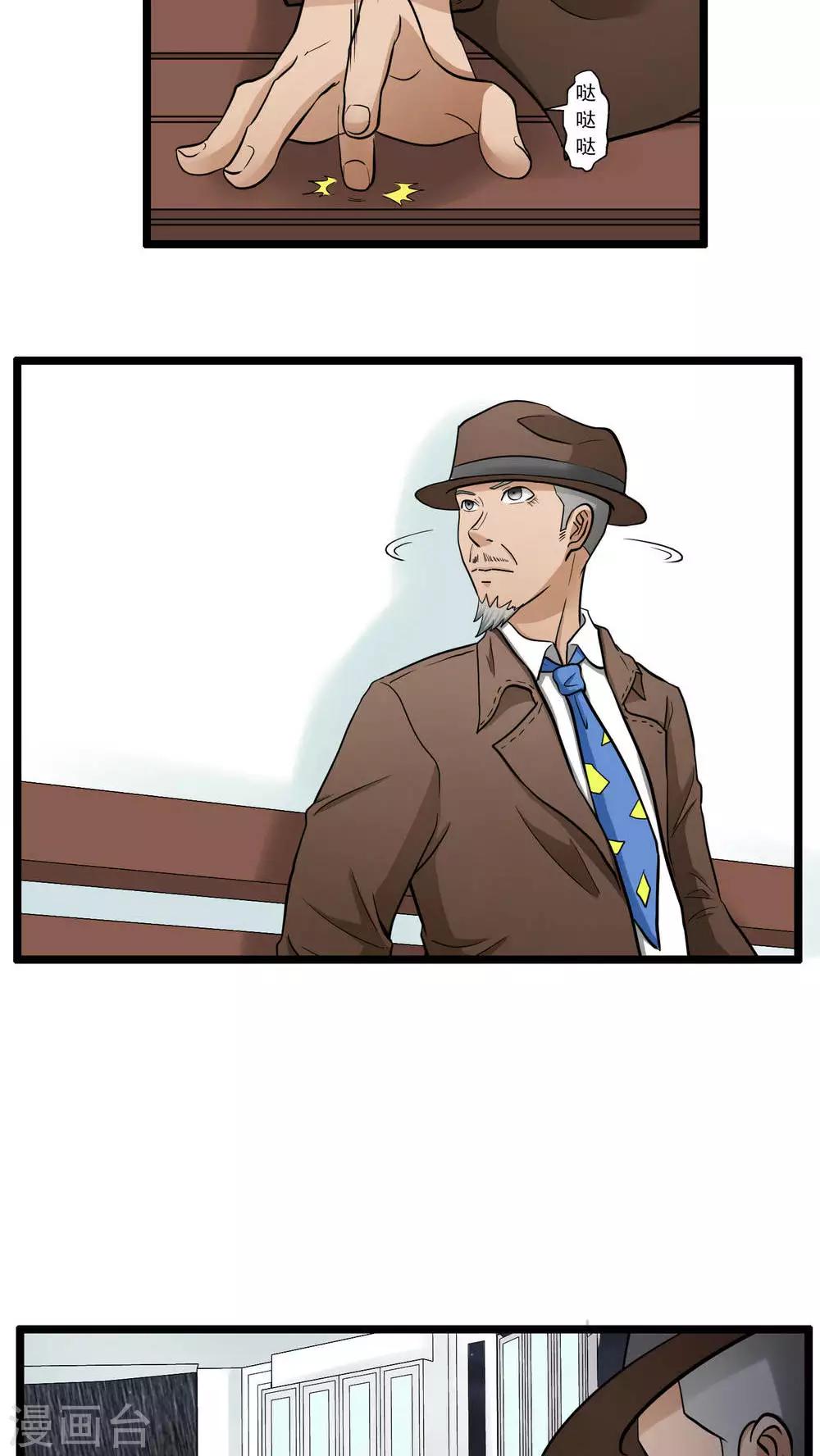 《人类课程》第78话 第14页