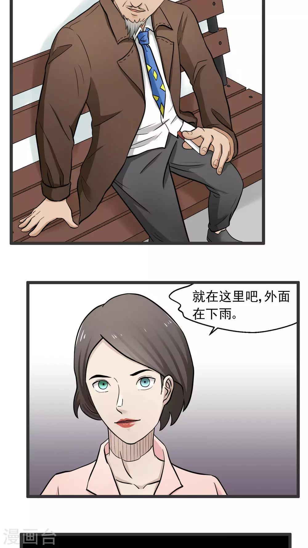 《人类课程》第78话 第21页