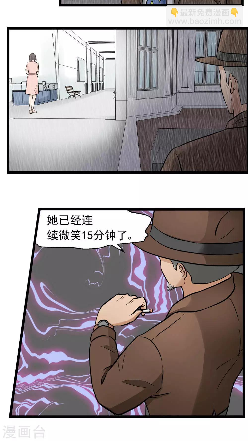 《人类课程》第78话 第29页