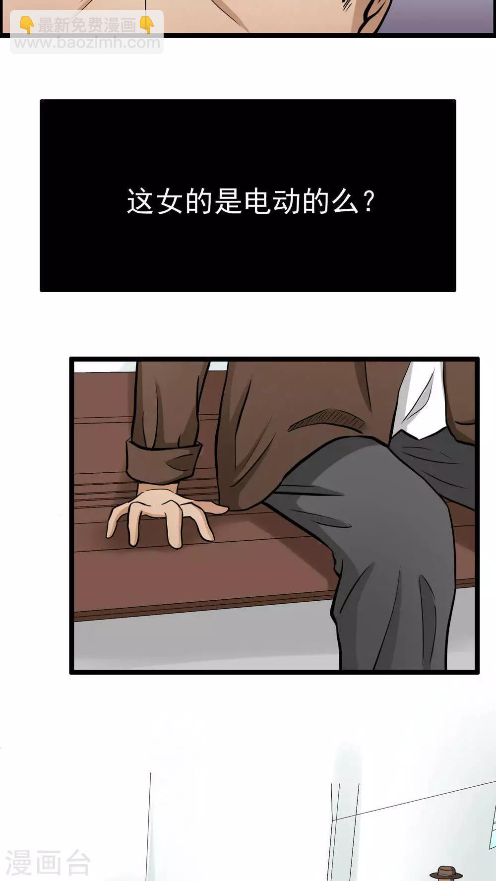 《人类课程》第78话 第33页