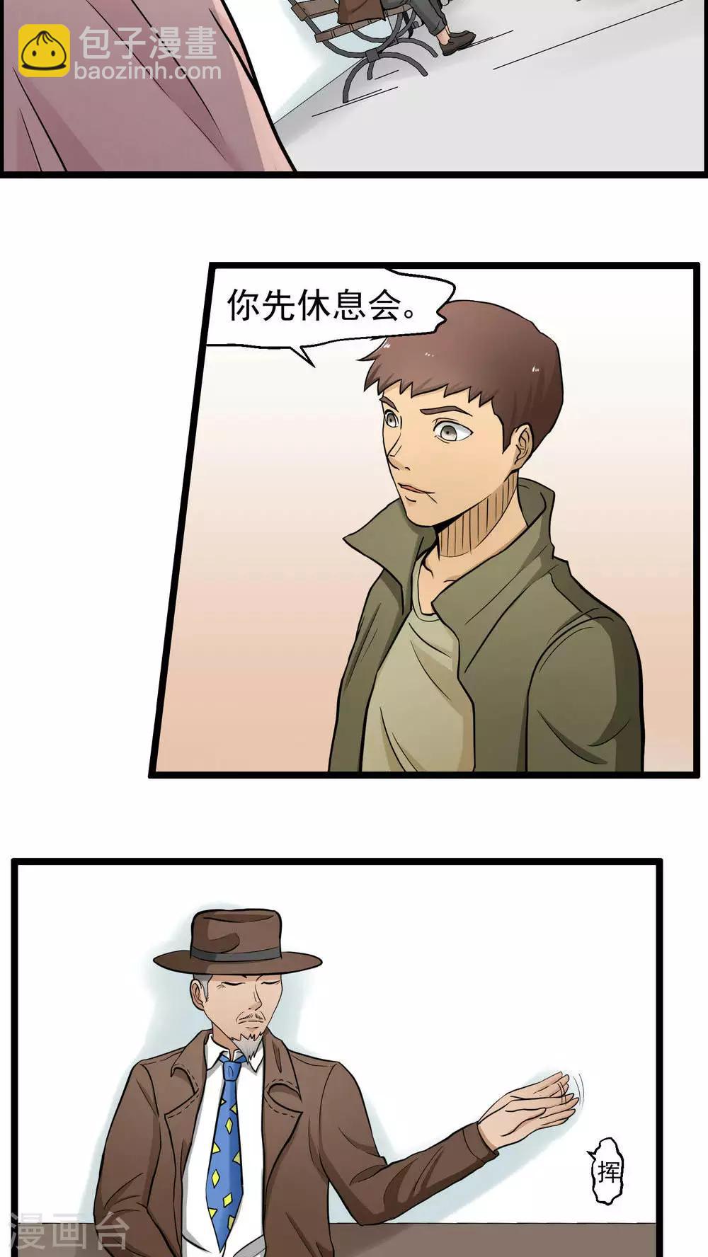 《人类课程》第78话 第6页