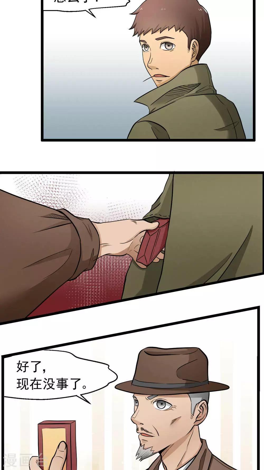 《人类课程》第78话 第8页