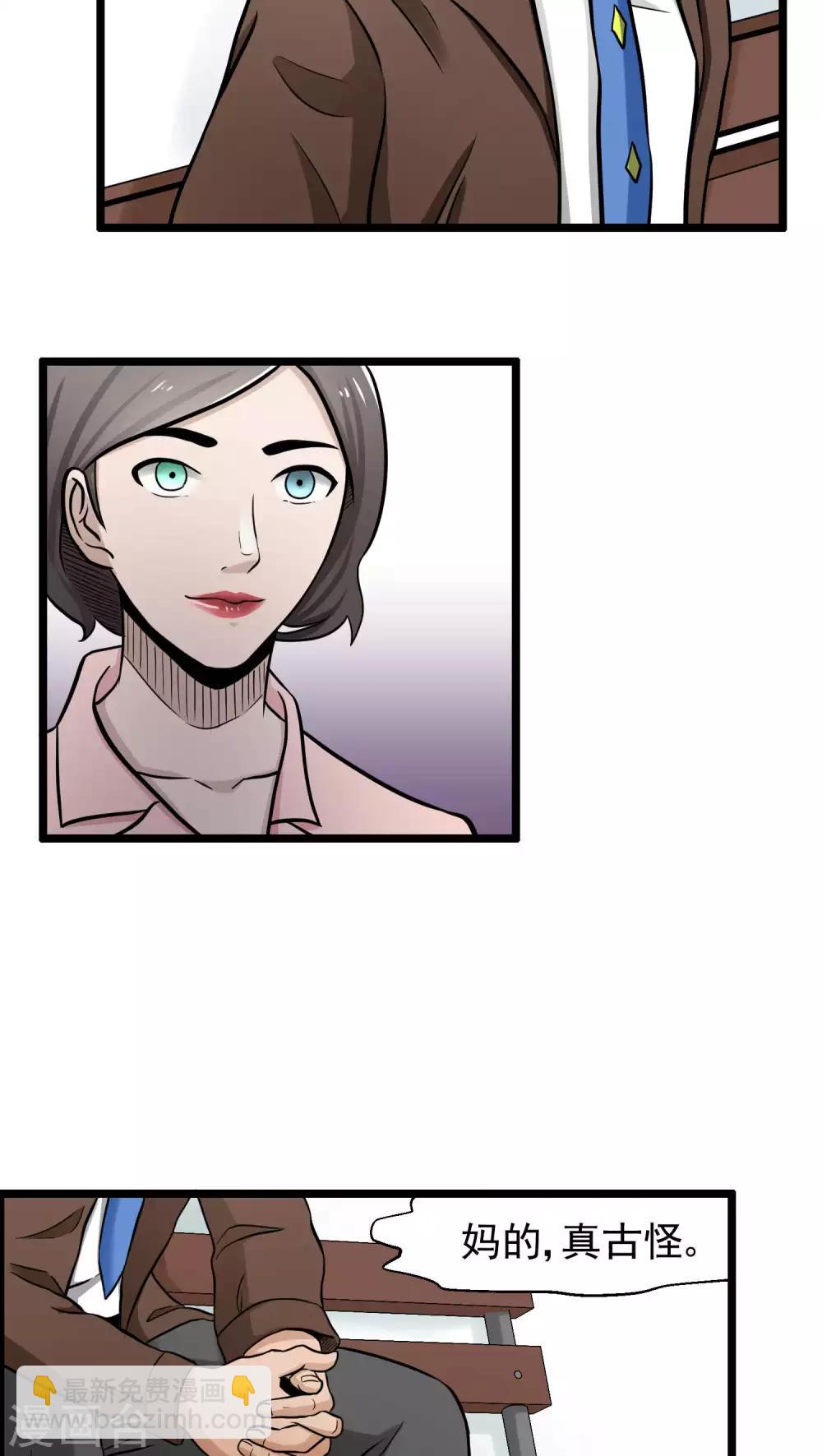 《人类课程》第79话 第14页