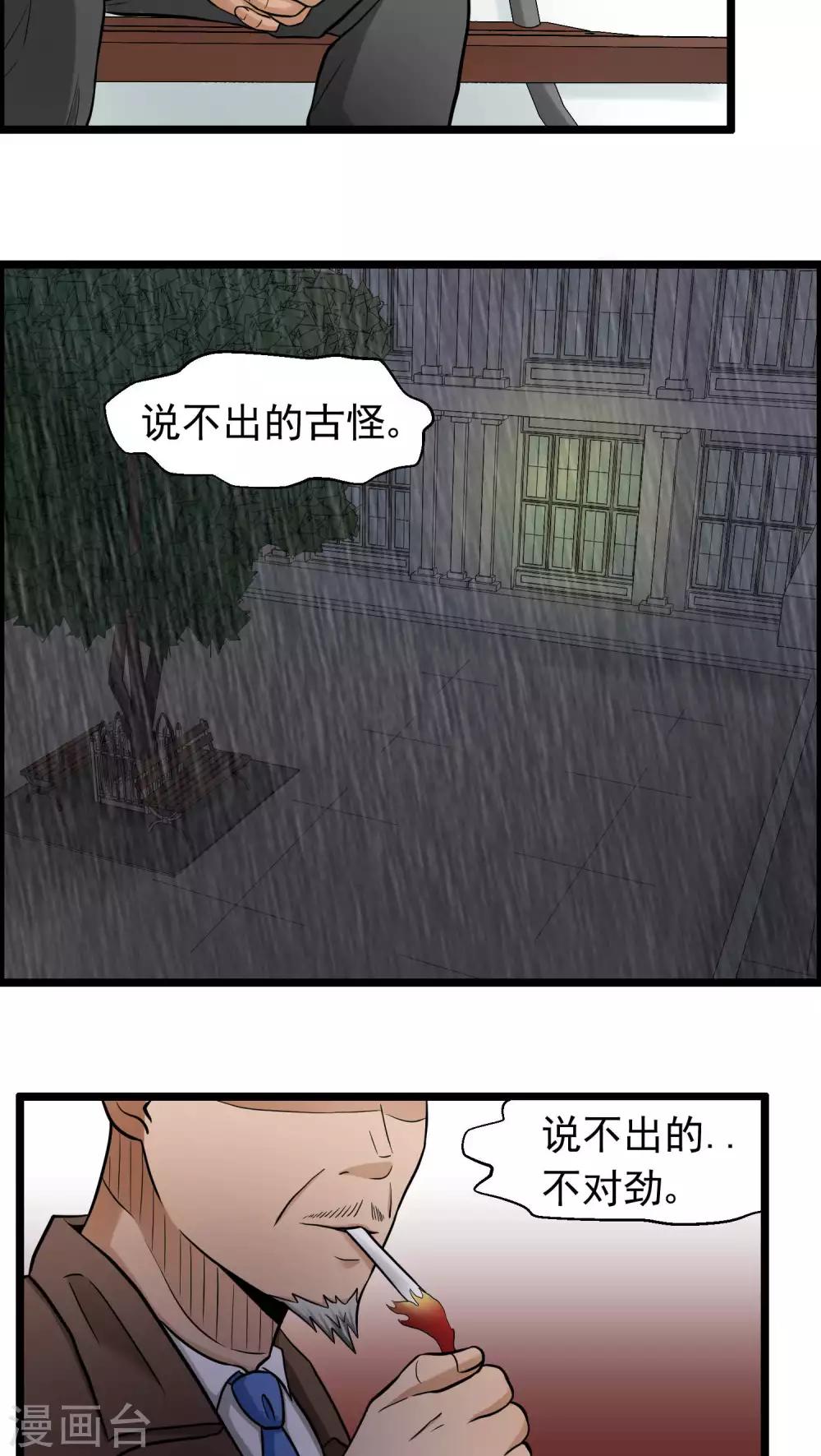 《人类课程》第79话 第15页