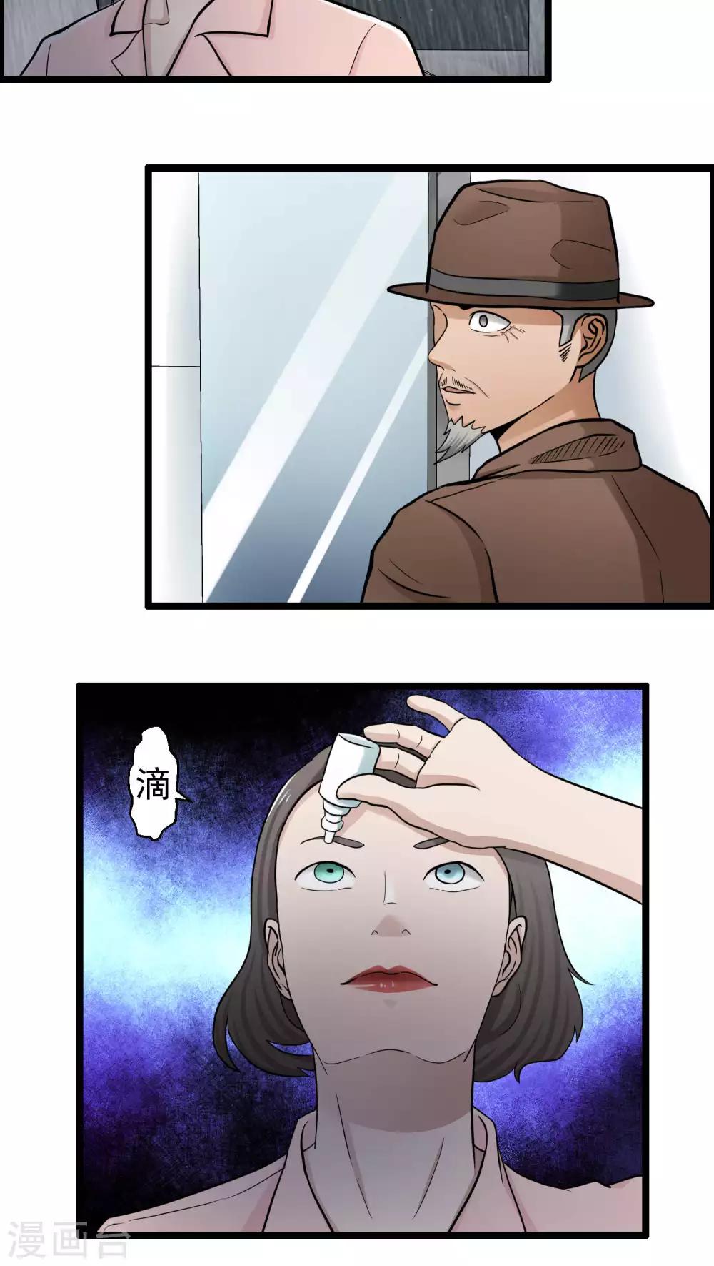《人类课程》第79话 第20页
