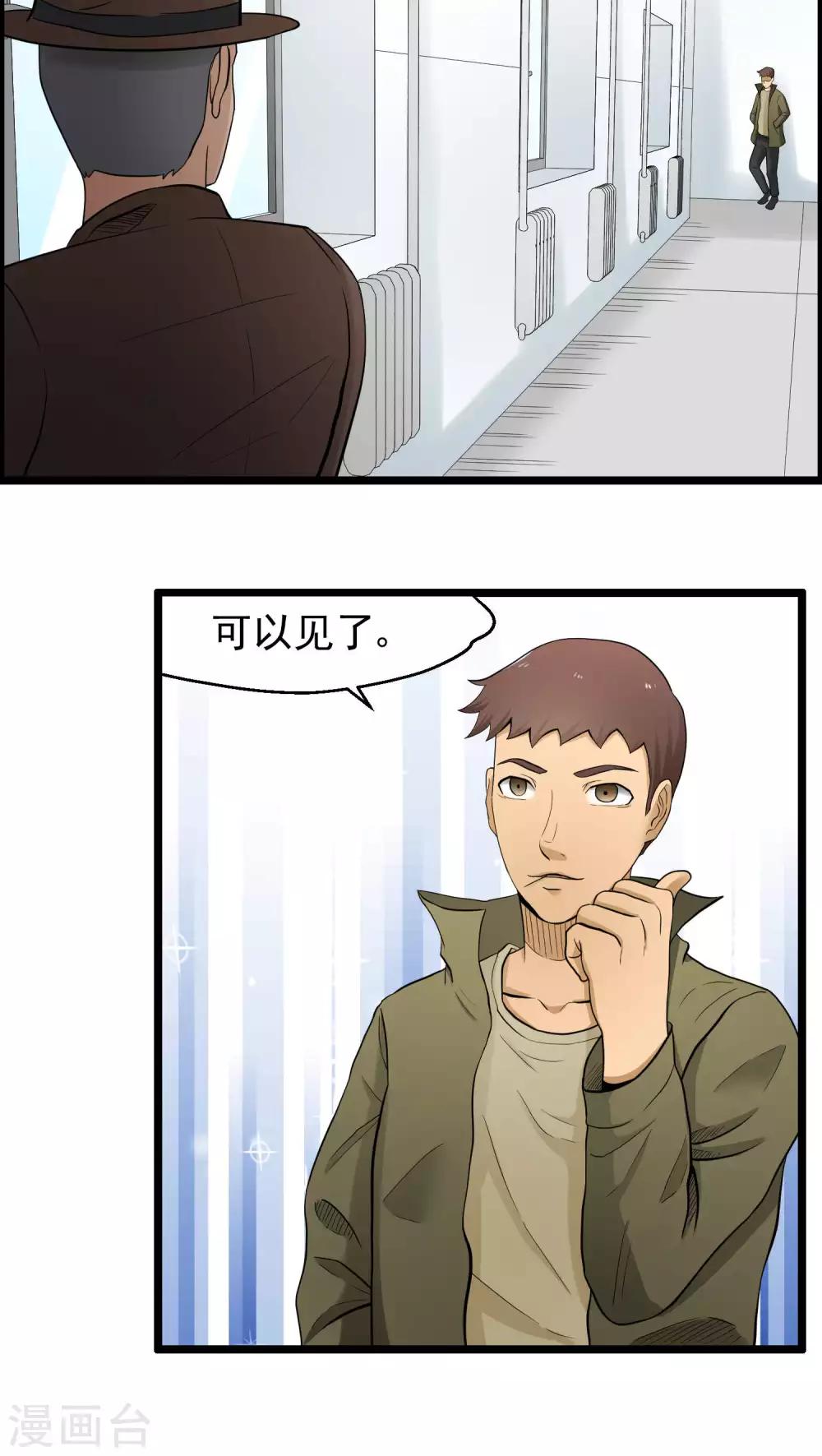 《人类课程》第79话 第27页