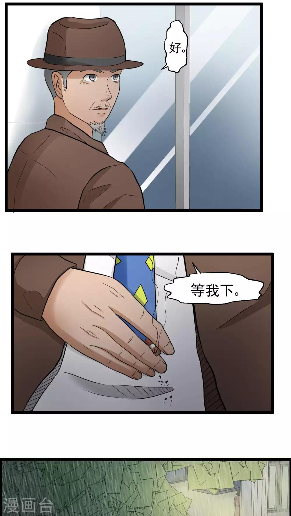 《人类课程》第79话 第28页