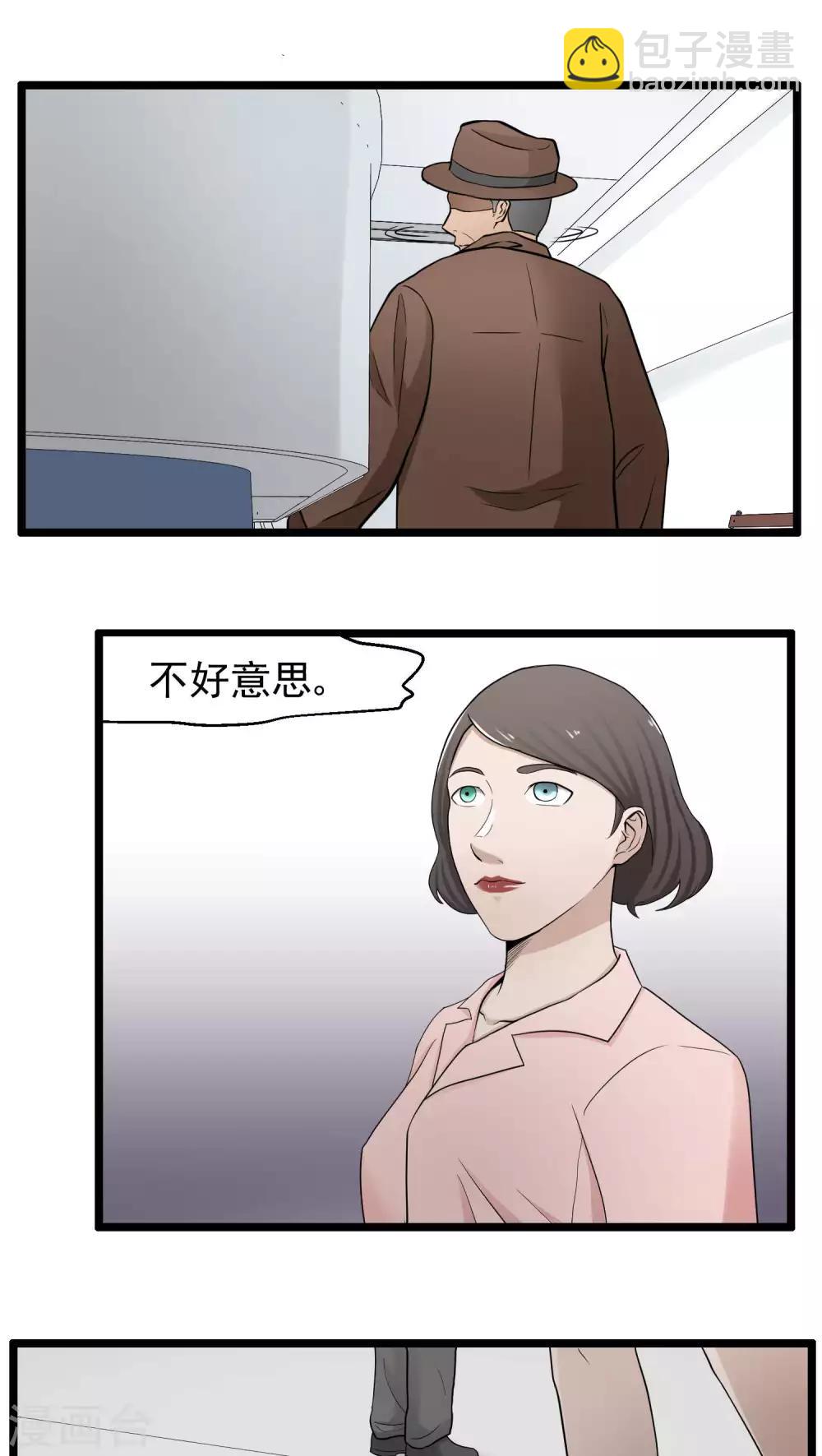 《人类课程》第79话 第31页