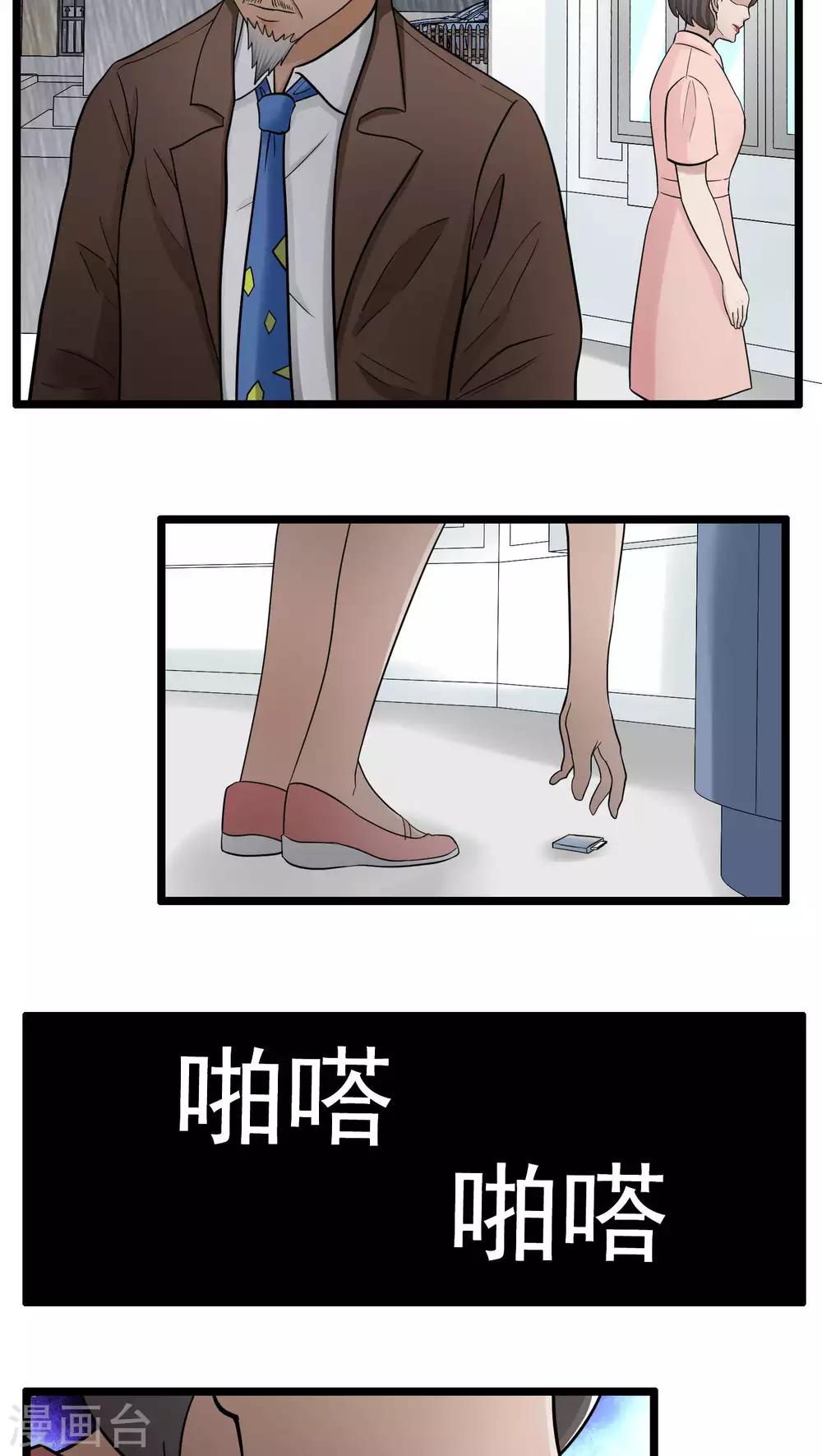 《人类课程》第79话 第33页