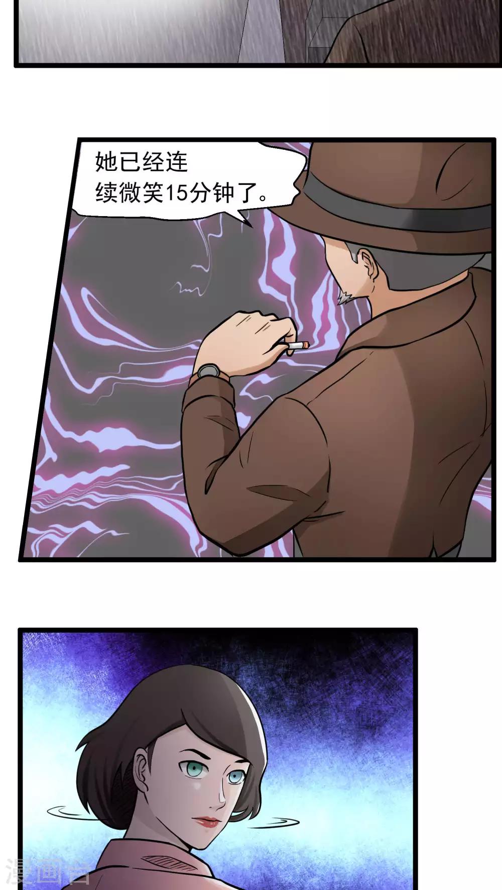 《人类课程》第79话 第3页