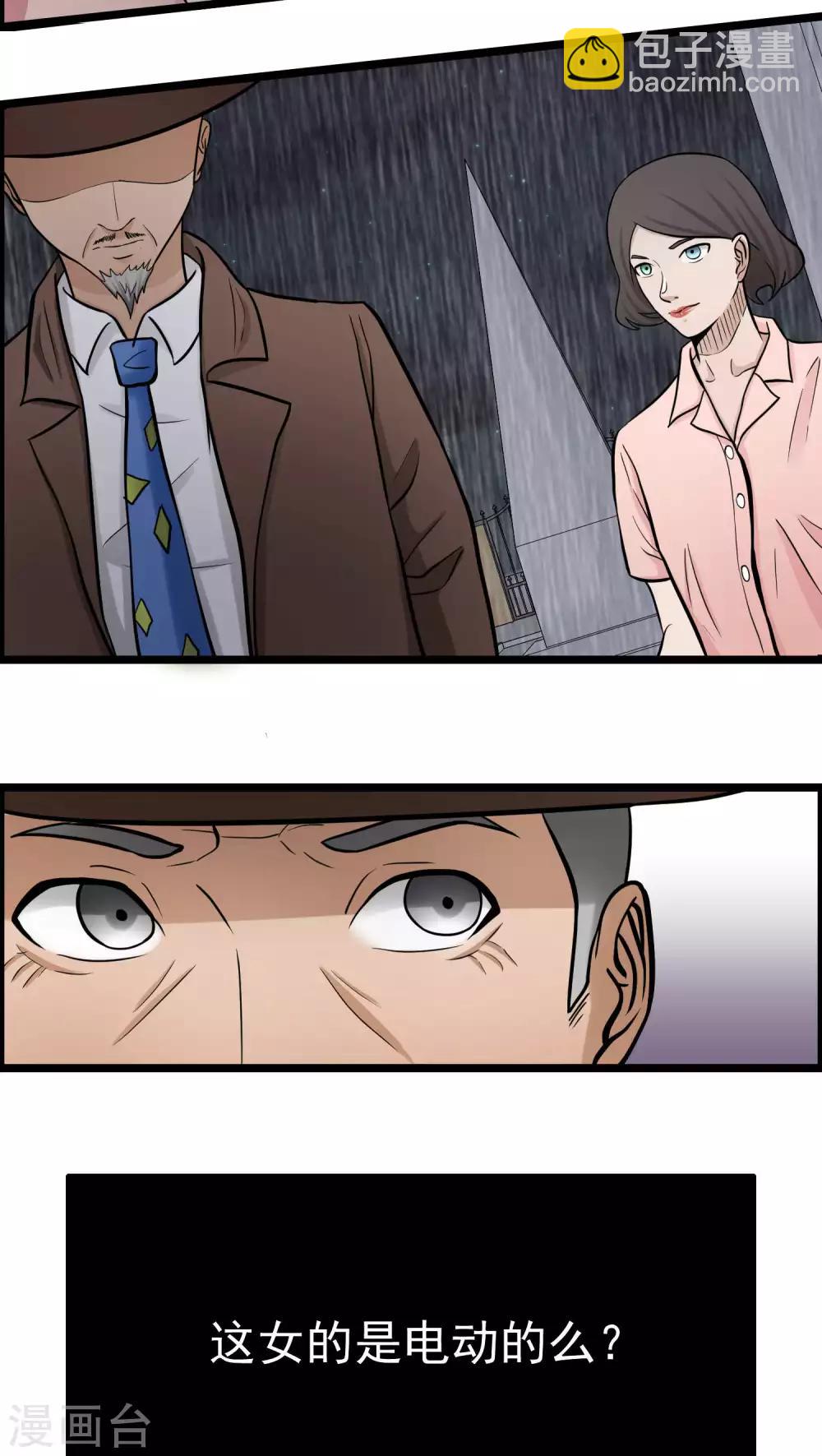 《人类课程》第79话 第6页