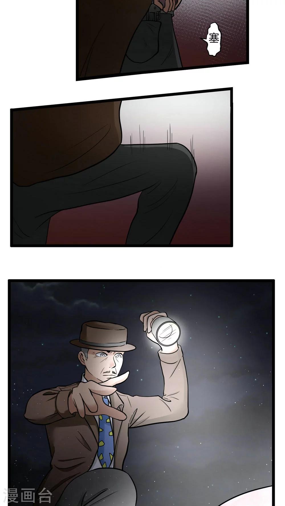 《人类课程》第77话 第11页