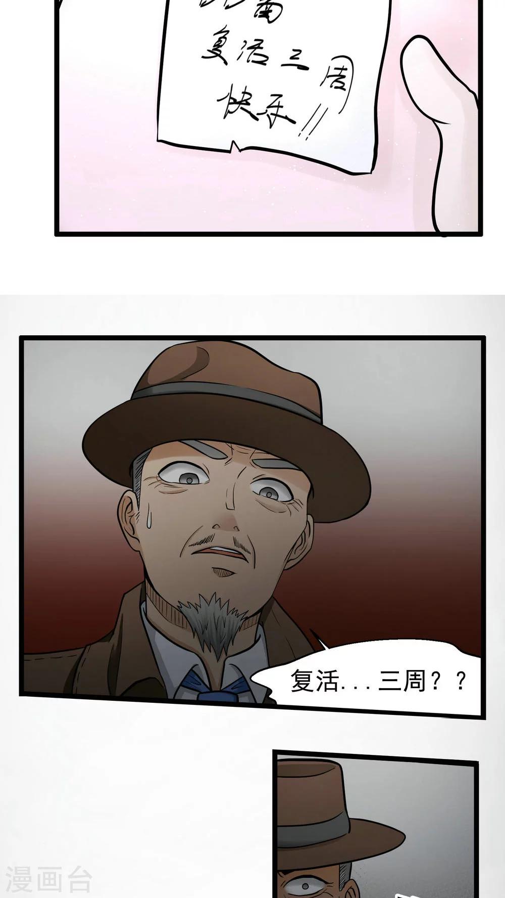 《人类课程》第77话 第13页