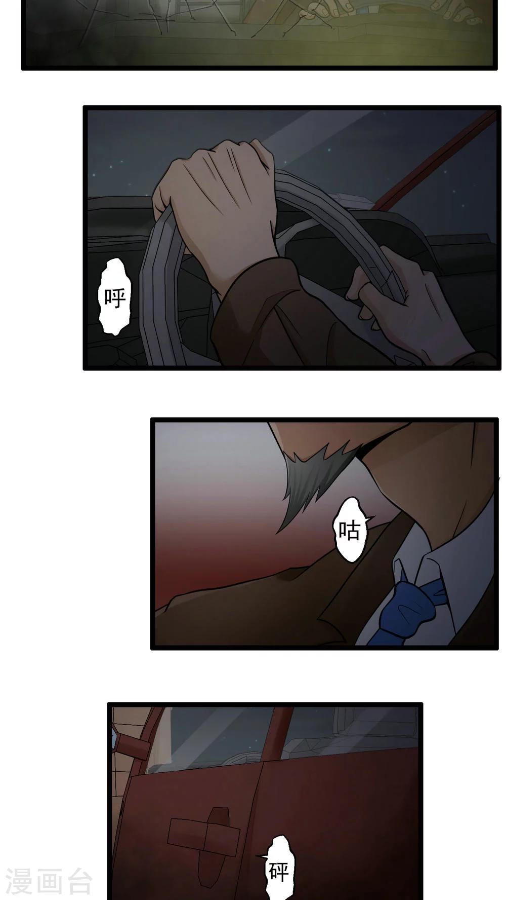 《人类课程》第77话 第2页
