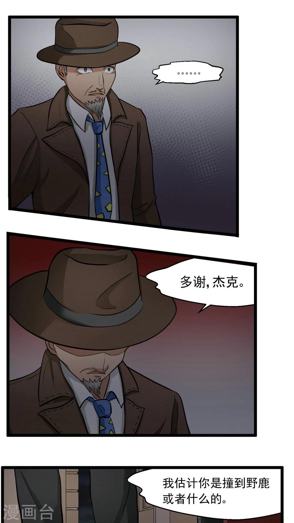 《人类课程》第77话 第33页