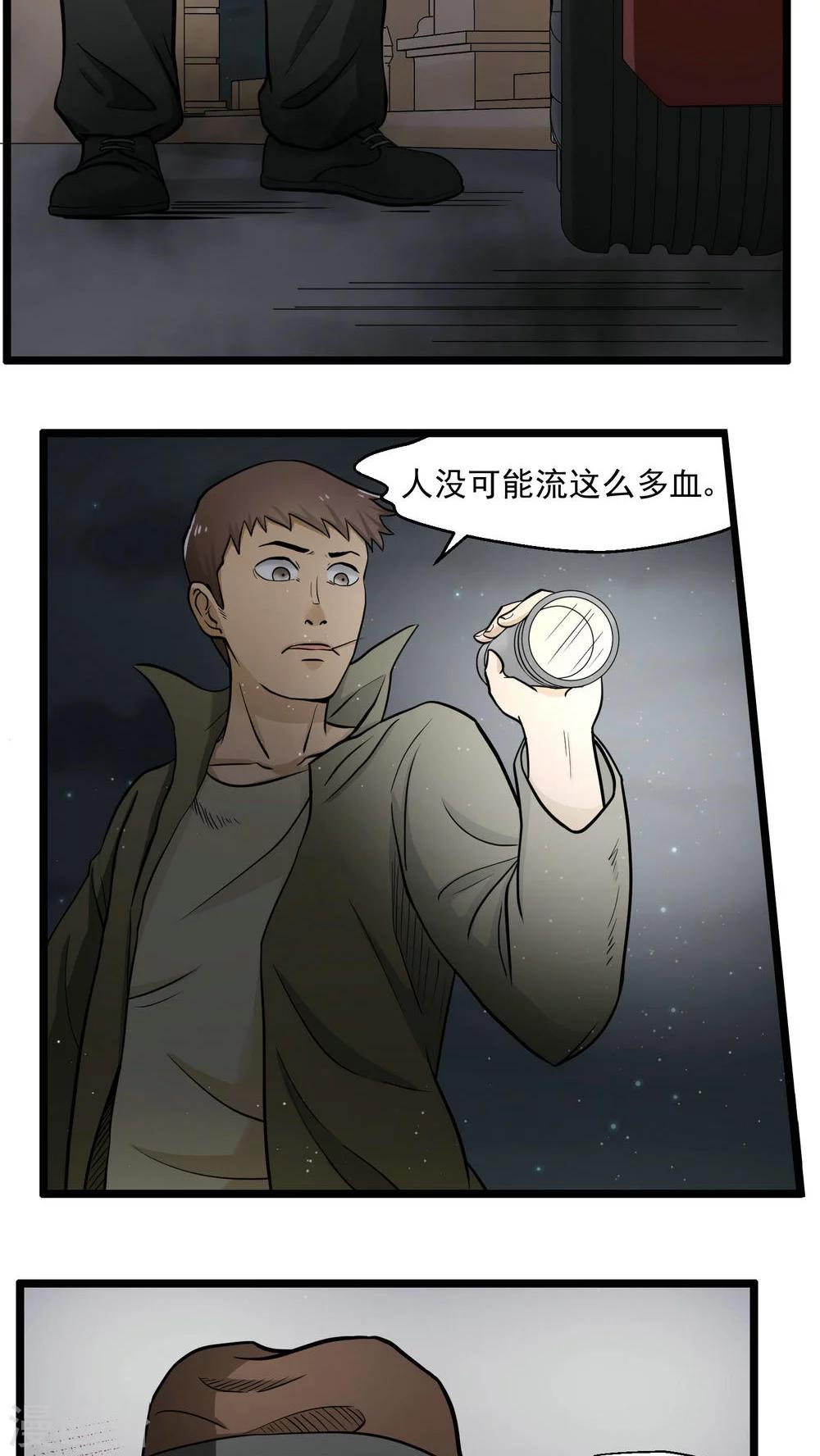 《人类课程》第77话 第34页