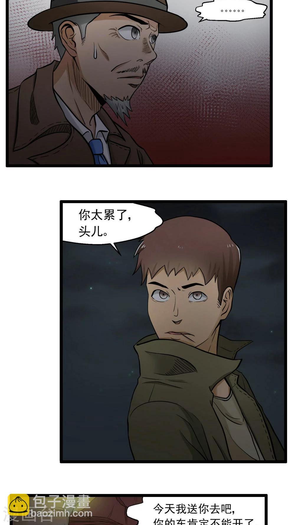 《人类课程》第77话 第35页