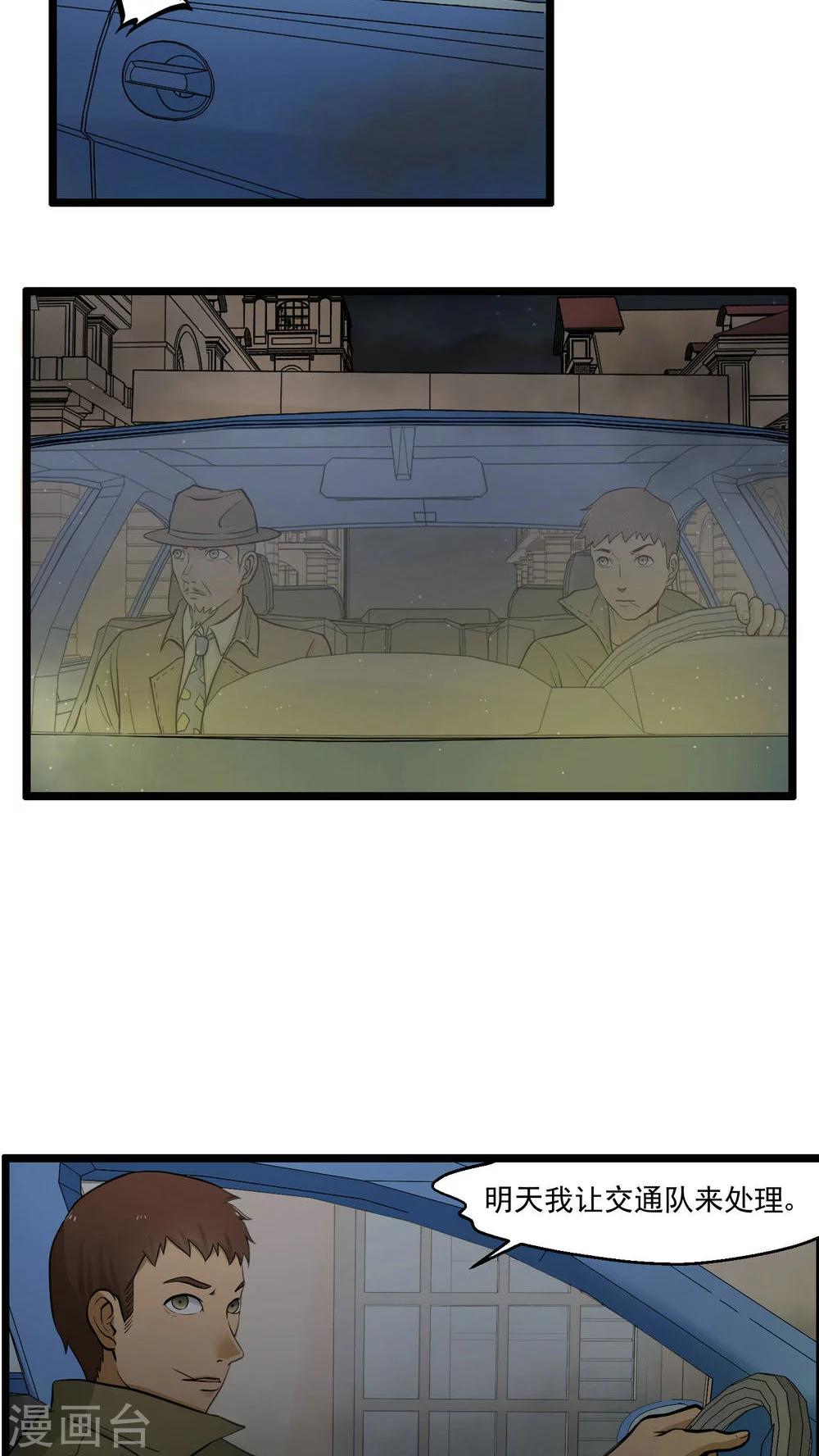 《人类课程》第77话 第37页