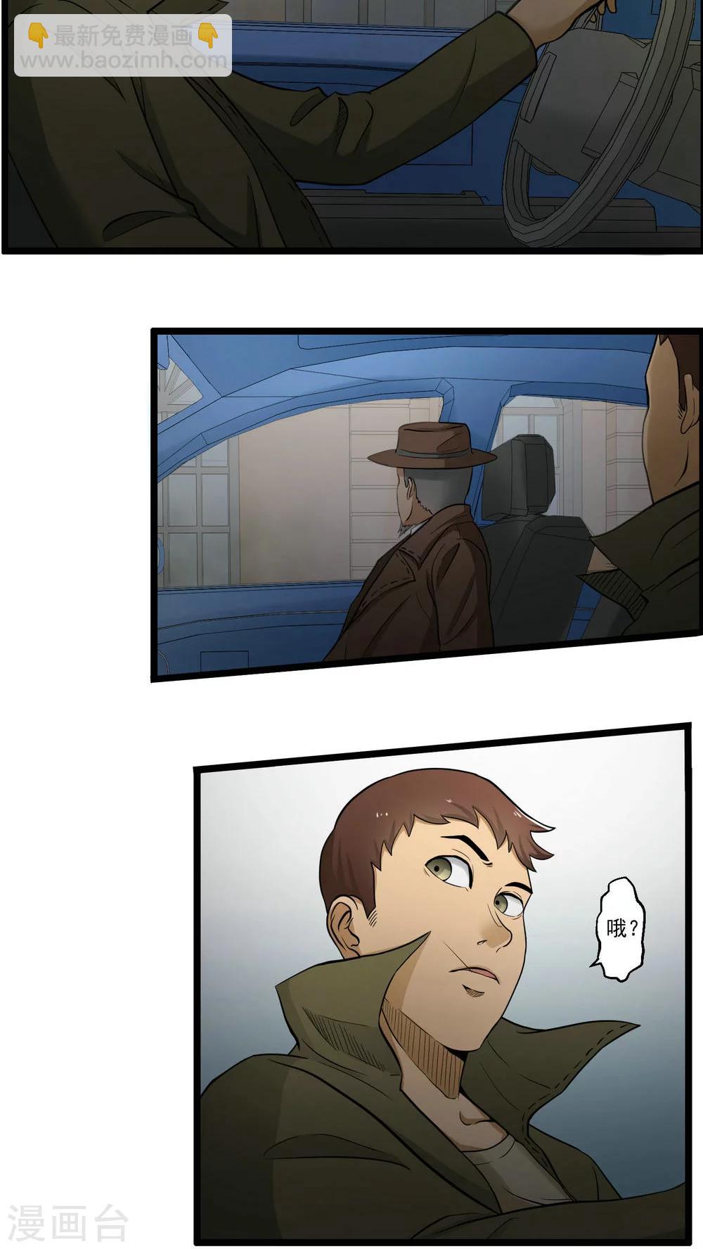 《人类课程》第77话 第38页
