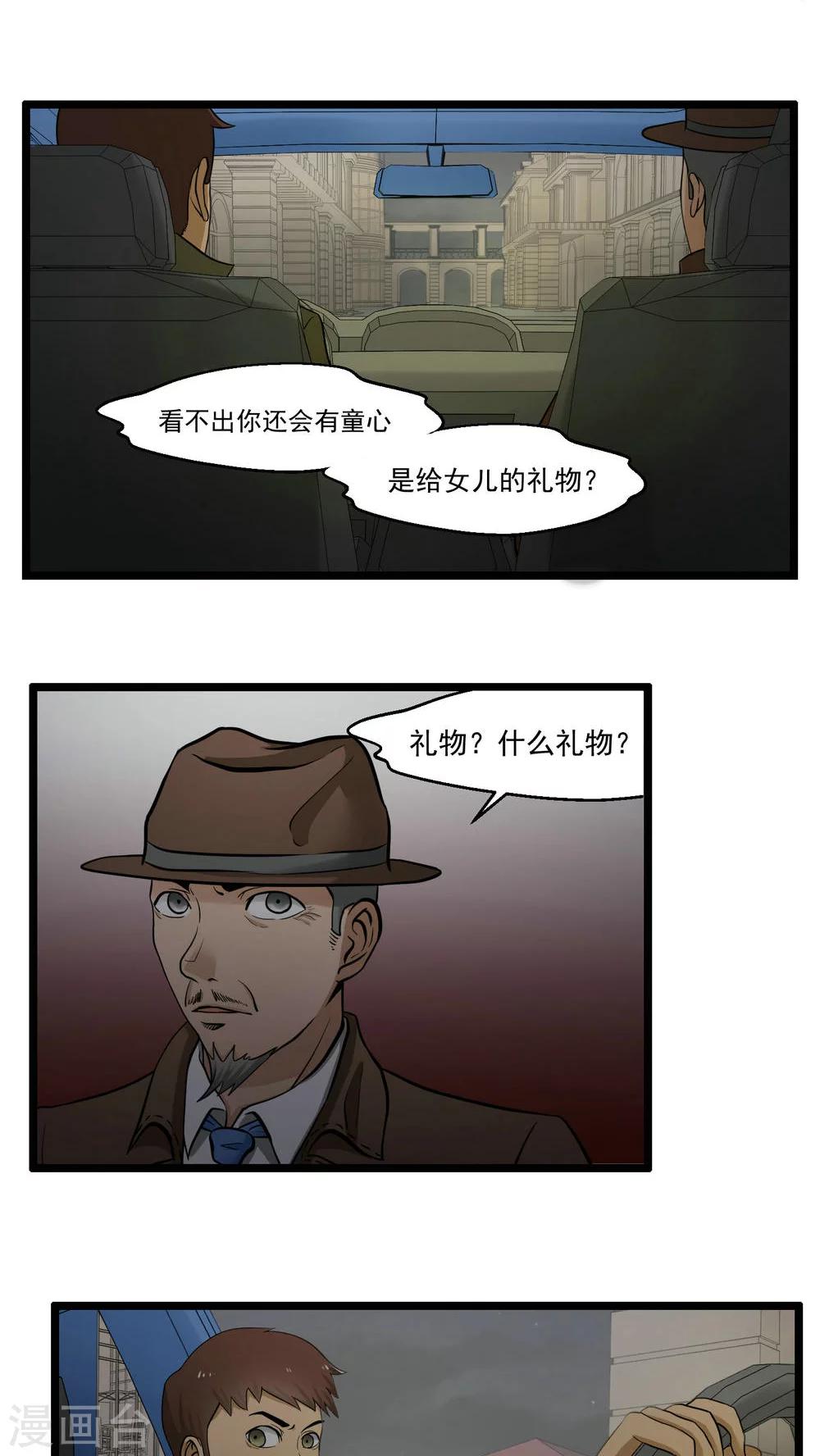 《人类课程》第77话 第39页
