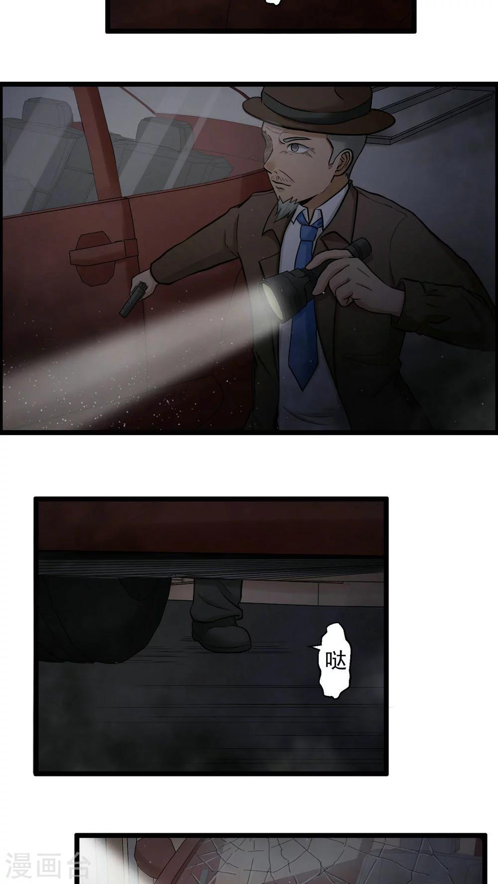 《人类课程》第77话 第3页