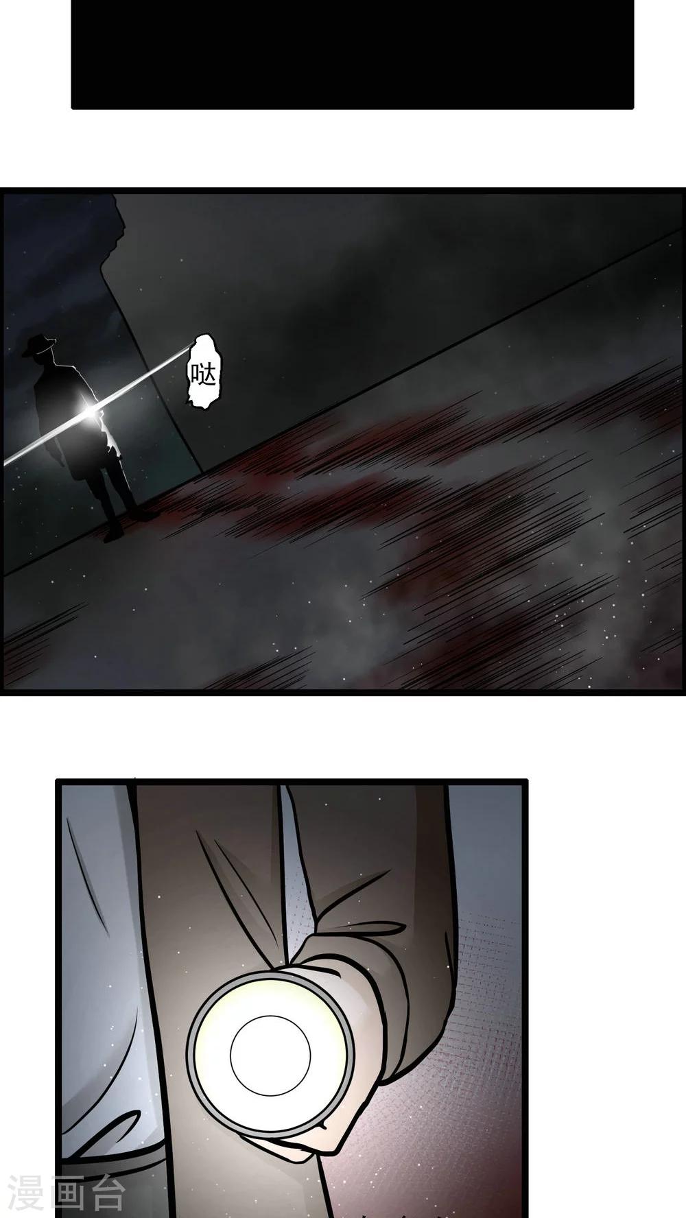 《人类课程》第77话 第7页