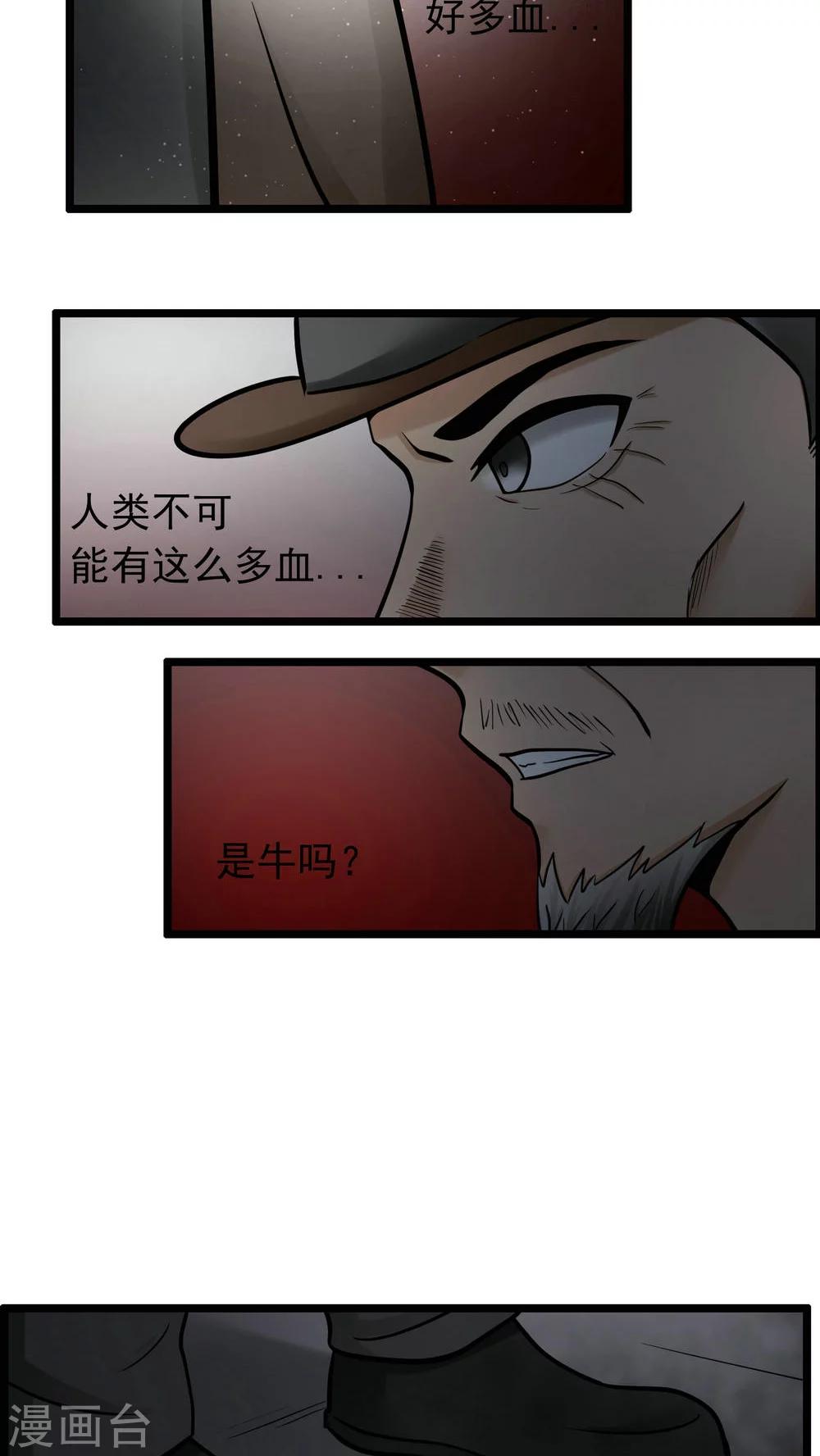 《人类课程》第77话 第8页