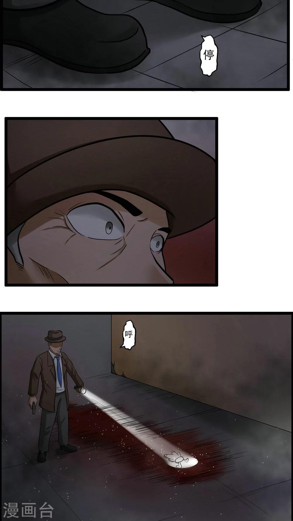 《人类课程》第77话 第9页