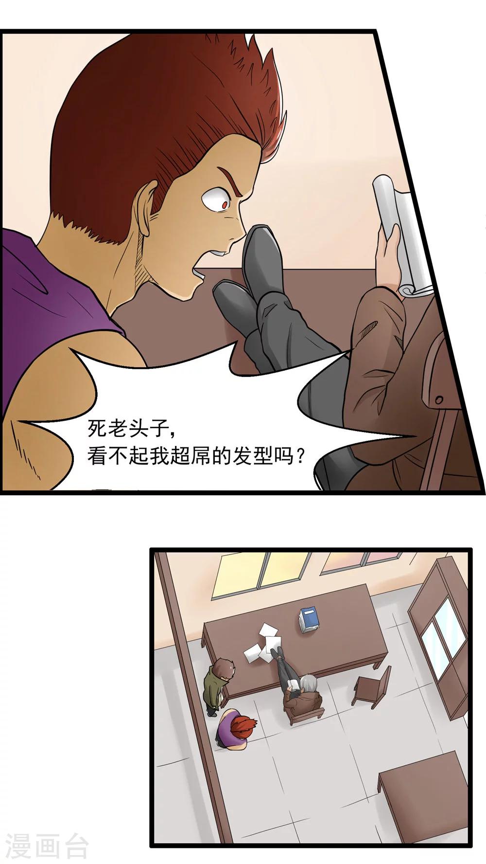 《人类课程》第76话 第10页