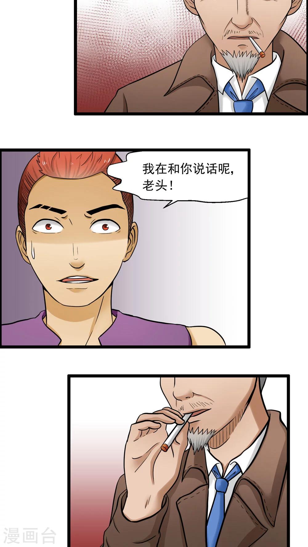 《人类课程》第76话 第13页