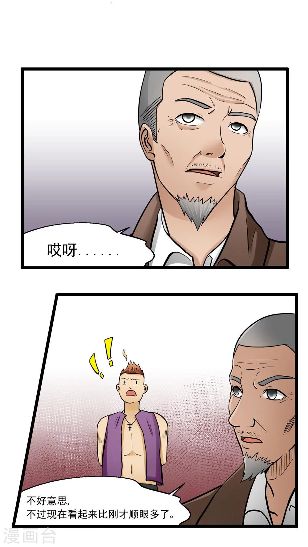 《人类课程》第76话 第16页