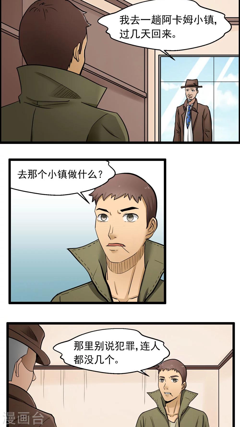 《人类课程》第76话 第18页