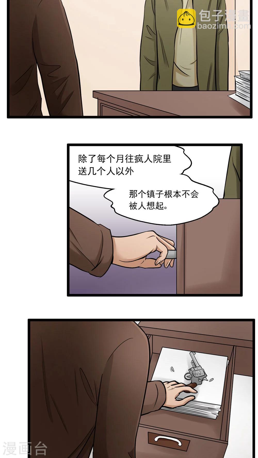 《人类课程》第76话 第19页