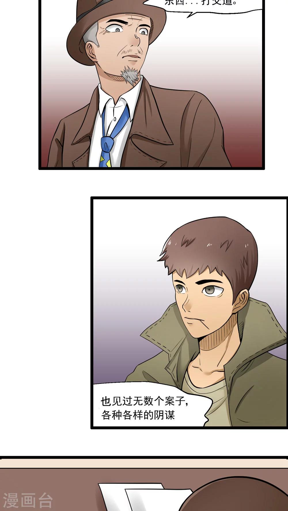 《人类课程》第76话 第22页