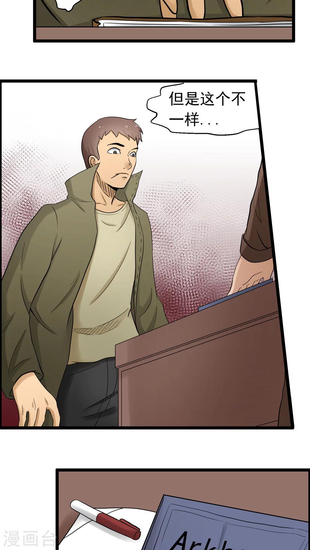《人类课程》第76话 第24页